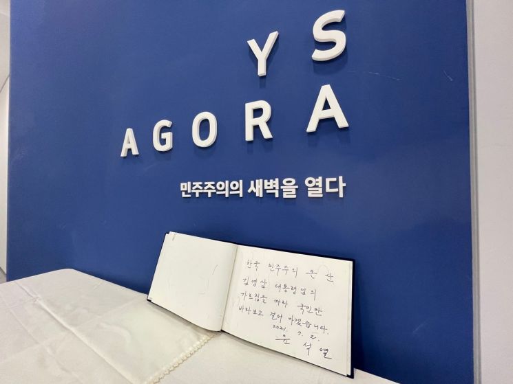 2일 윤석열 전 검찰총장은 서울 동작구에 위치한 '김영삼 기념도서관'에 방문해 '한국 민주주의 큰 산 김영삼 대통령님의 가르침을 따라 국민만 바라보고 걸어 가겠습니다'라고 방명록을 적었다. /사진제공= 윤석열 대변인실
