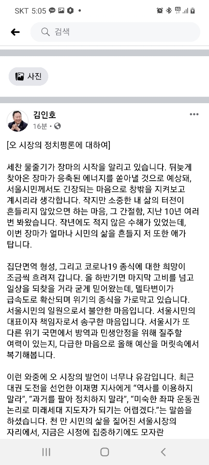 김인호 서울시의회 의장-오세훈 시장에 '직격'...협치 끝나나? 