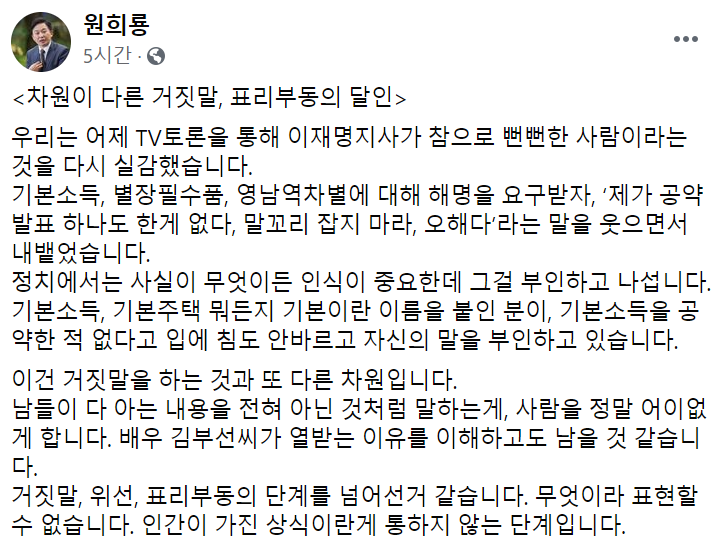 원희룡 제주도지사가 4일 자신의 페이스북에서 전날 열린 더불어민주당 대선 경선 후보 첫 합동 토론회를 거론하며이재명 경기도지사를 향해 "참으로 뻔뻔하다"며 비판했다. [사진=페이스북 캡처]