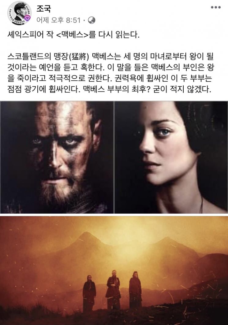 사진=조국 전 법무부장관 페이스북 캡처
