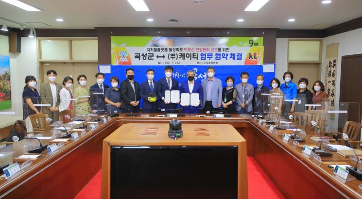 곡성군, KT와 고령자 건강관리 디지털플랫폼 업무 협약 