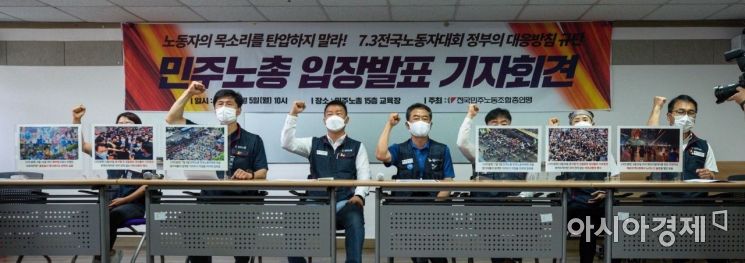 [포토]7.3전국노동자대회에 대한 입장발표 기자회견