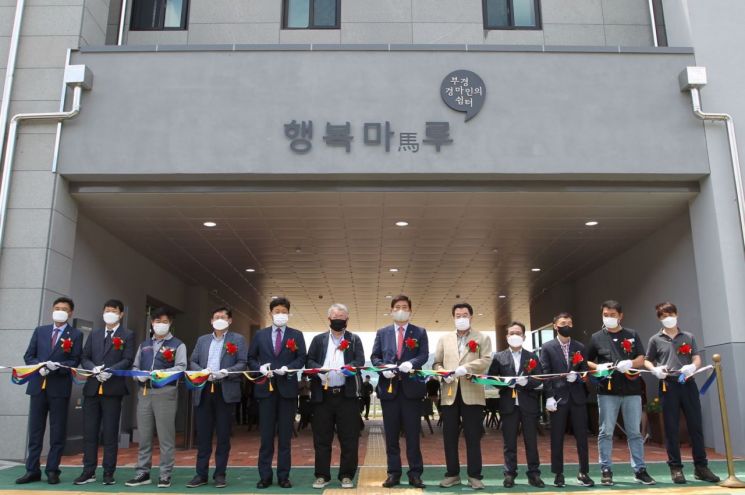 행복한 마루가 펼쳐졌네 … 한국마사회 부산경남경마공원서 말관계자 복지관 ‘행복馬루’ 개관