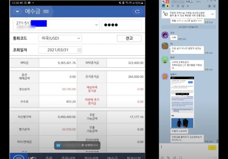 A 씨에게 피해를 봤다고 주장하는 투자자들이 개설한 그룹 채팅방(오른쪽) / 사진=유튜브 영상 캡처