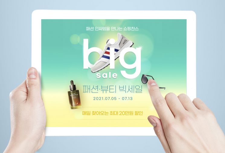 G마켓·옥션, ‘패션뷰티 빅세일’…최대 80% 할인 