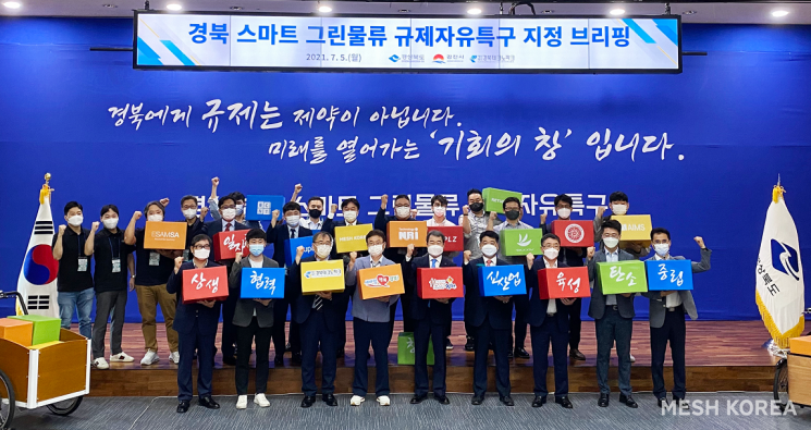 경북도청이 추진하는 '경북 스마트 그린물류 규제자유특구 지정 브리핑'에 참여한 참여기업 및 관계자들이 기념촬영을 하고 있다.