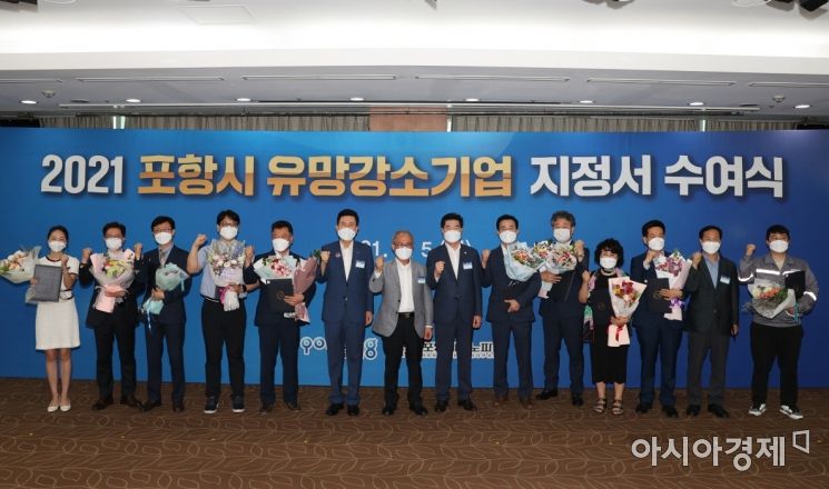 포항시, 유망강소기업 11개사 신규 선정 … 맞춤형 패키지 지원