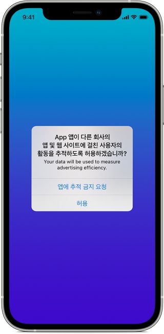 中 IT기업의 이용자 개인정보 수집, 애플에 막혔다
