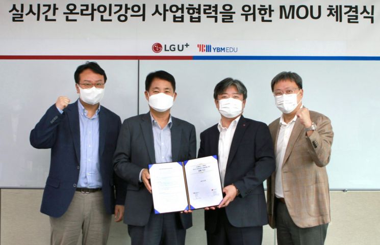 “최대 2만명 동시 접속” LG유플러스, YBM에듀와 'U+라이브클래스' 출시