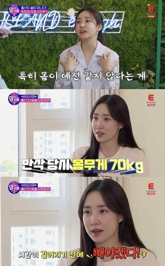 최희 "70㎏까지 증가했던 체중…숨 쉬면 단추 발사될 수도" (맘카페)