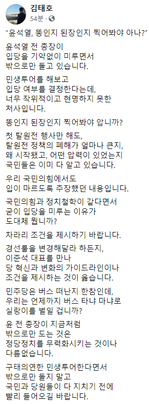 김태호 "윤석열, 차라리 입당 조건을 말해라…국민 지치기 전에"
