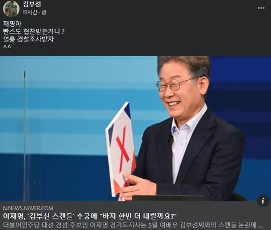 배우 김부선 씨가 이 지사의 '바지' 발언에 대해 페이스북에 올린 글 / 사진=페이스북 캡처