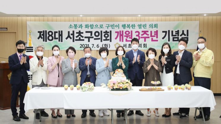 서초구의회, 제8대 개원 3주년 기념식