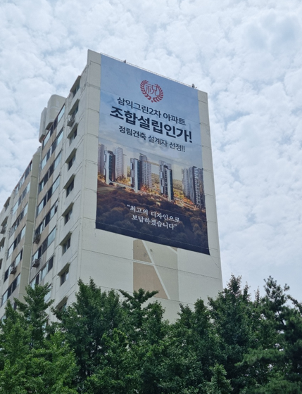 ‘삼익그린2차’ 2년 소송 끝 조합설립인가… 동남권 재건축 부활 신호탄 되나