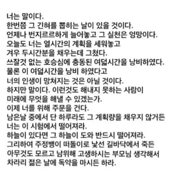"너 평생 알바만 할 거니"…'공부자극 독설'을 아시나요