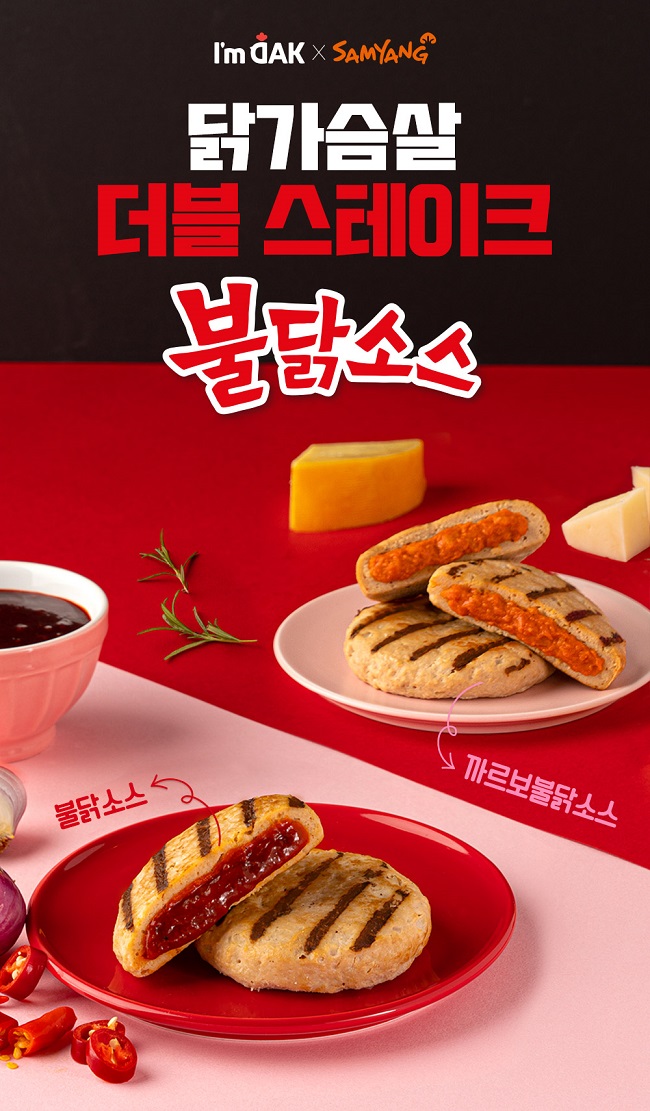 아임닭과 불닭소스의 화끈한 만남, 삼양식품과 콜라보한 '더블 스테이크' 선보여