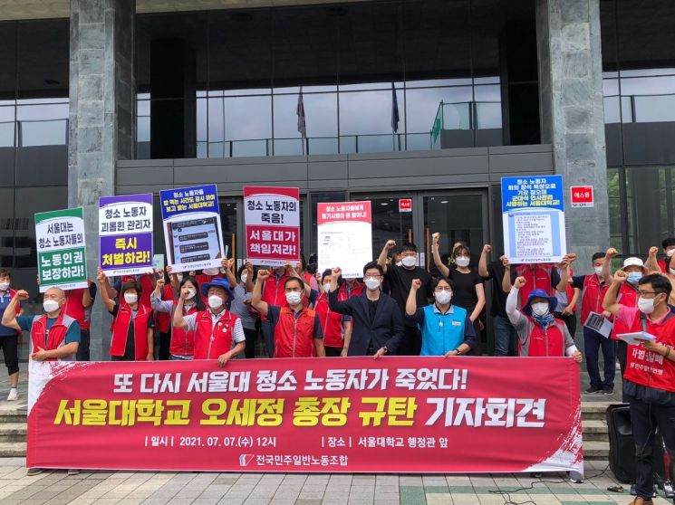 '청소노동자 사망' 서울대, '직장 내 갑질' 의혹 조사 나서