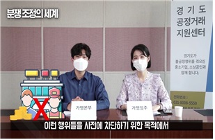 경기도, 불공정 거래피해 홍보 동영상 제작