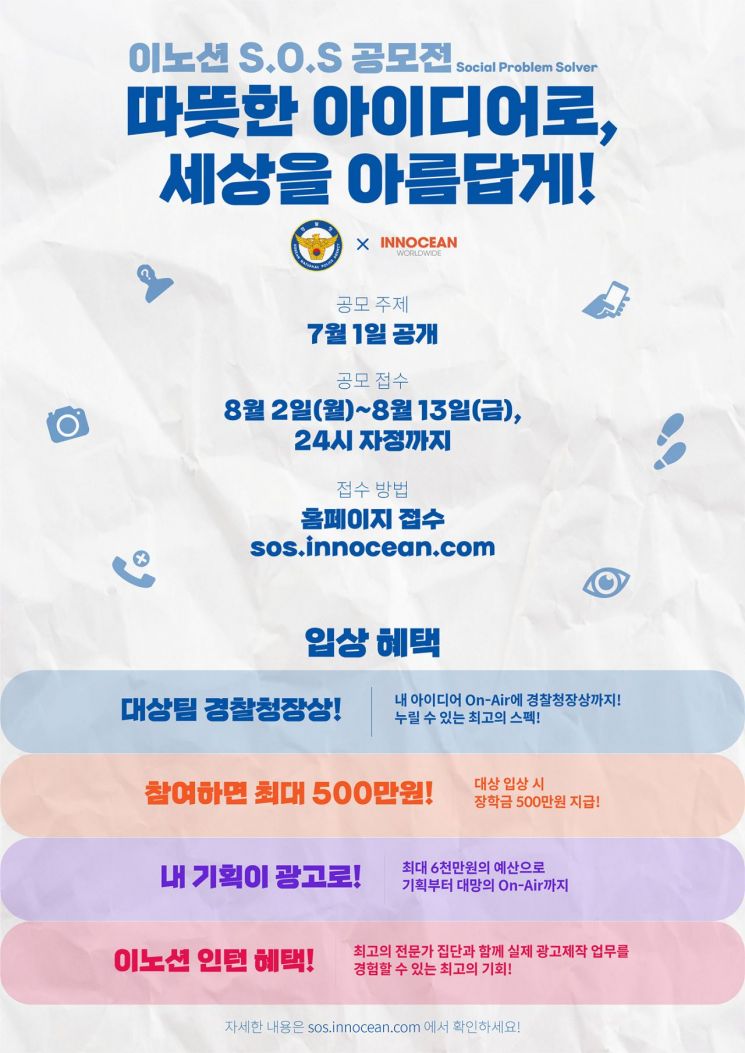 이노션, 스토킹 예방 캠페인 아이디어 공모전