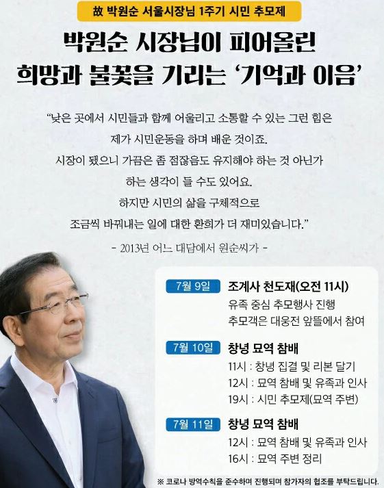 故 박원순 부인 강난희 "남편 1주기 가족끼리 지내기로…코로나 우려"