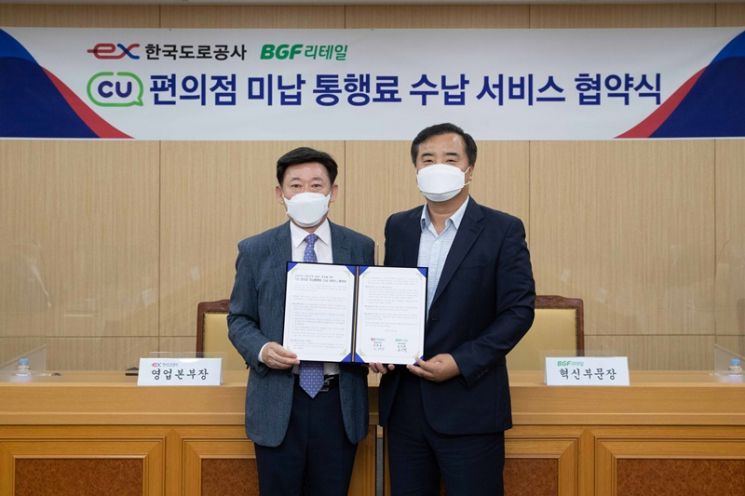 (왼쪽부터)이광호 한국도로공사 영업본부장, 송지택 BGF리테일 혁신부문장이 CU 고속도로 미납 통행료 수납 서비스 업무협약을 체결하고 기념 촬영을 하고 있다(사진제공=CU).