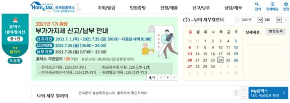 7월 부가세 대상자 592만명…코로나 타격 개인사업자는 9월까지 연장