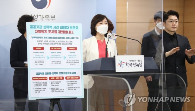 김경선 여성가족부 차관이 7일 정부서울청사 브리핑실에서 지난해 고(故) 박원순 전 서울시장의 성추행 사건 등을 계기로 개정한 새 '성폭력방지 및 피해자보호 등에 관한 법률'(성폭력방지법) 관련 브리핑을 하고 있다. /사진=연합뉴스