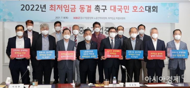 "中企·소상공인 여력없어…내년 최저임금, 동결 수준돼야"