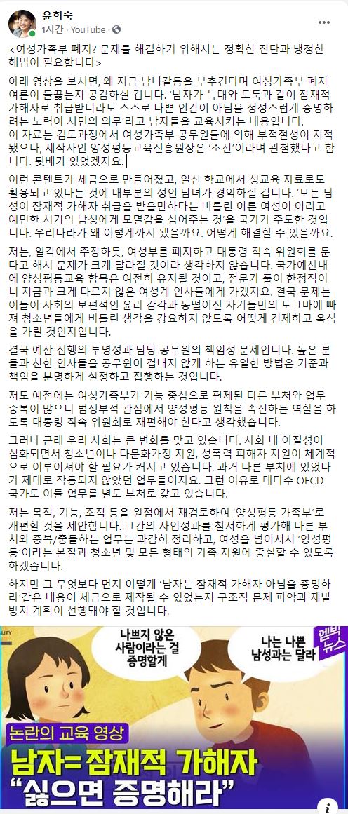 '여가부 폐지론'에 윤희숙 "양성평등가족부 개편" 원희룡 "우선순위 아냐"
