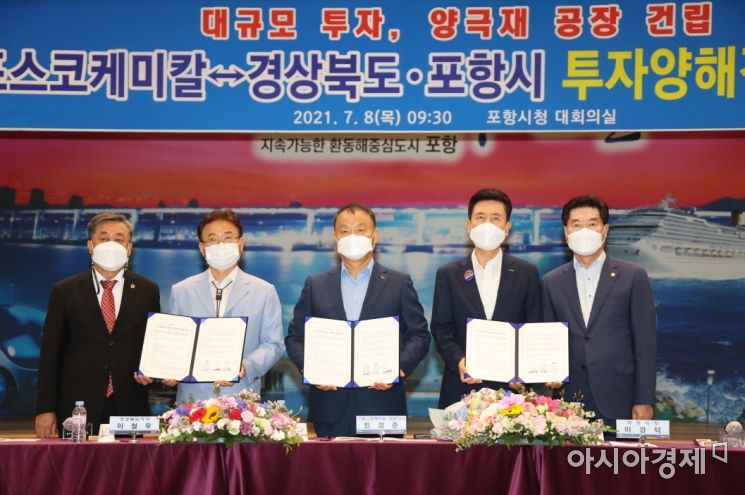 포스코케미칼, 영일만4산단에 이차전지 공장 건립…경북도와 6천억 투자 MOU