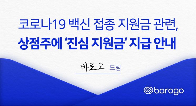 바로고 "라이더의 진심, 6만5000 상점주에게 전합니다"