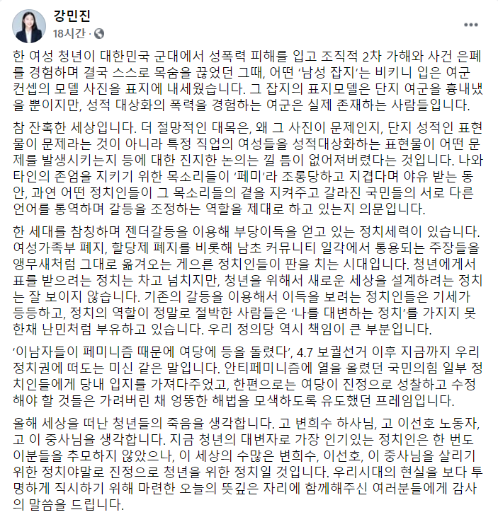"맥심 '군복 비키니'? 성폭력 피해 여군은 목숨 끊었다" 청년정의당의 일갈