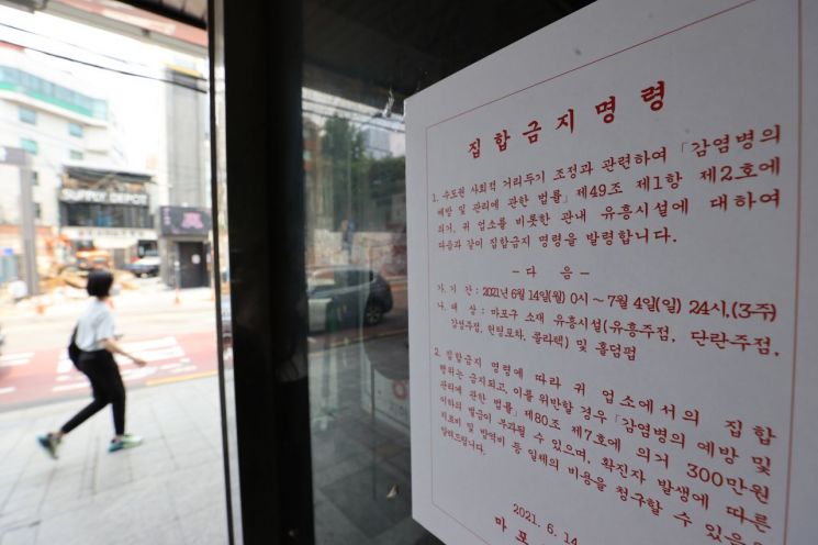 서울 마포구의 한 클럽에 집합금지명령 안내문이 붙어있다. [이미지출처=연합뉴스]