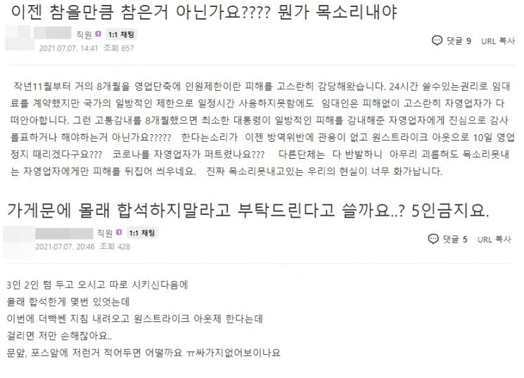 사진=국내 최대 자영업자 커뮤니티 '아프니까 사장이다' 화면 캡처.