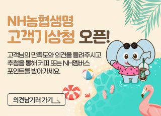 "고객만족도를 날씨로"…NH농협생명, 고객기상청으로 의견 청취