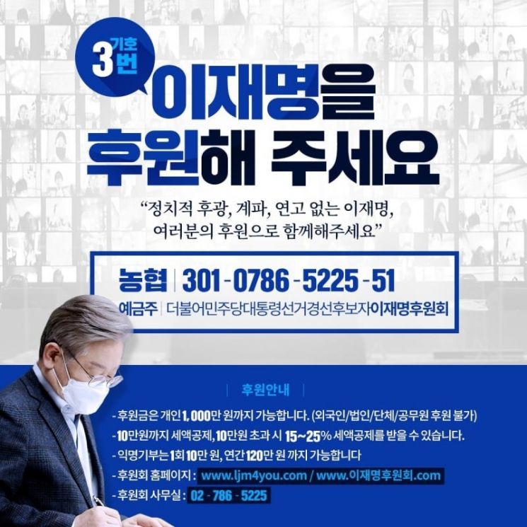 이재명, 대선 후원금 모금 9일 시작…"새로운 대한민국 만들겠습니다"