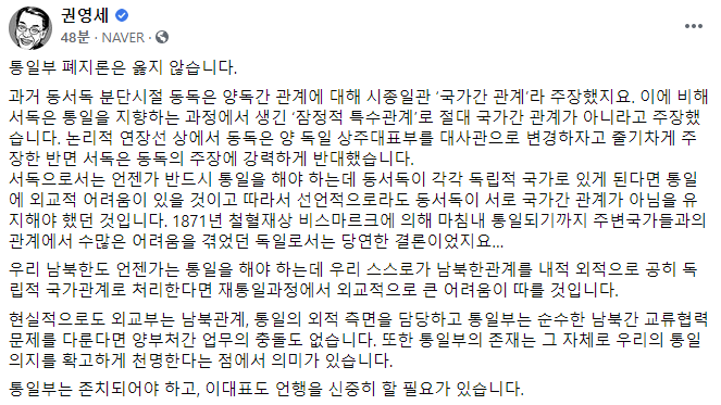 이준석 통일부 폐지론 반박한 권영세…"통일부 필요, 언행 신중해야"