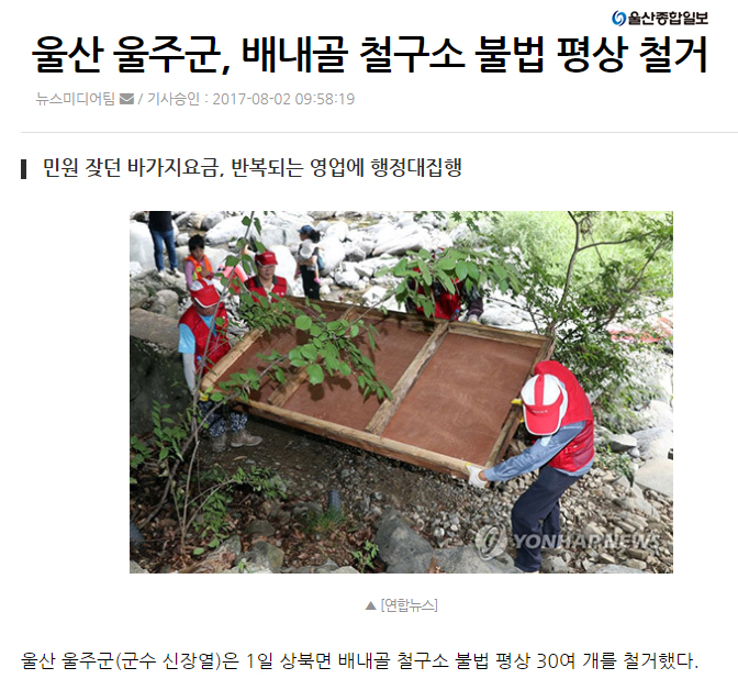 2017년 8월 언론에 난 울주군 하천계곡 정비사업