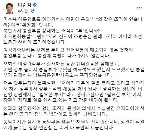 사진=이준석 국민의힘 대표 페이스북