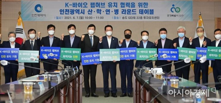 '바이오 선도' 인천…K-바이오 랩허브·바이오인력센터 모두 유치