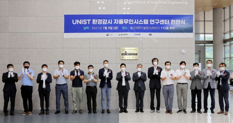 환경감시할 사람이 필요없다 … UNIST, 자율무인시스템 연구센터 출범