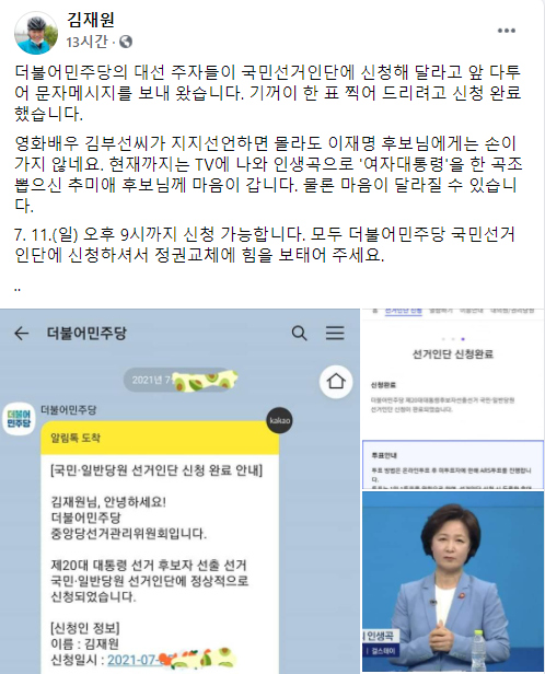 "與 대선후보 선거인단 신청했다"는 김재원에…민주당 "역선택 선동" 비판