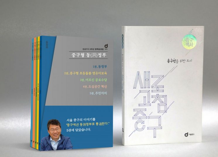 서울 중구, 민선 7기 3년 성과 한눈에 '정책백서' '성과집' 발간
