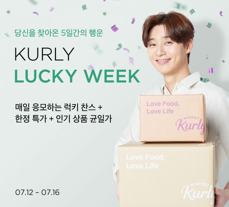 마켓컬리, 럭키 위크 진행…“균일가부터 최대 65% 할인까지”