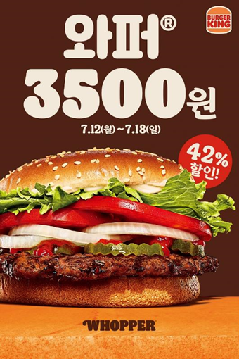 사진=버거킹