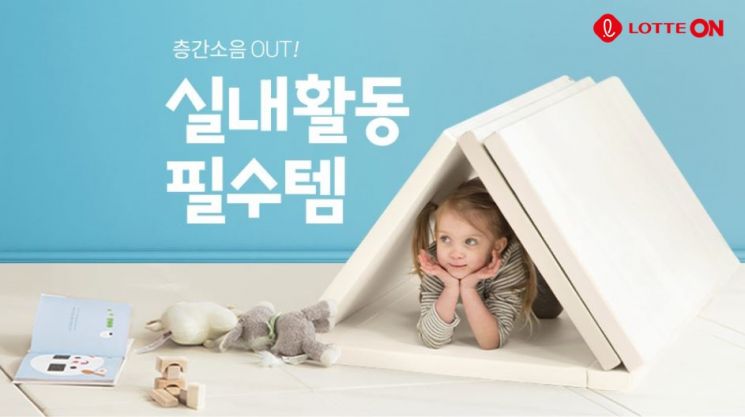 롯데온, 학습 완구 대전…최대 10% 할인 판매