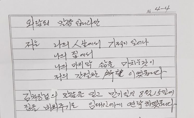 "전셋값 1.3억 올라 막막"…80대 참전용사 도운 LH·향군