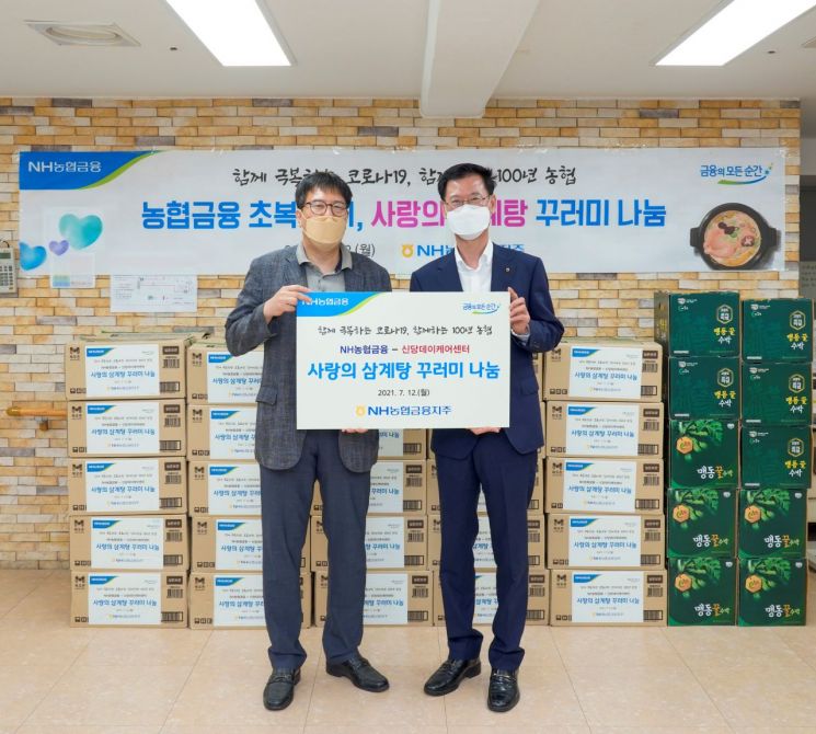 농협금융, 혹서기 맞아 사랑의 삼계탕 꾸러미 나눔