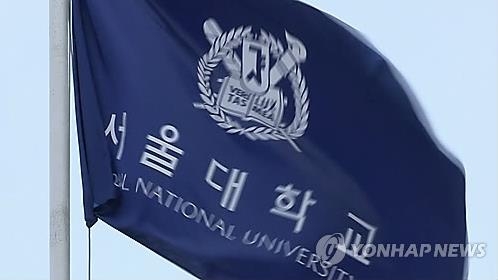 서울대 교기. 서울대 청소노동자 사망 관련 '갑질은 없었다'는 취지의 일부 교수 반박 글을 두고 시민들의 비판이 쏟아지고 있다./사진=연합뉴스