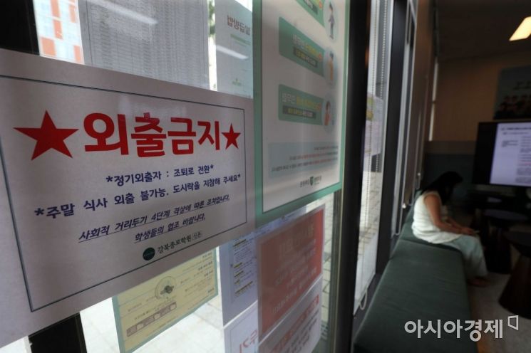 코로나19 확산 방지를 위한 수도권 사회적 거리두기 4단계 첫날인 12일 서울 마포구 종로학원 강북본원에 관련 안내문이 붙어 있다. /문호남 기자 munonam@